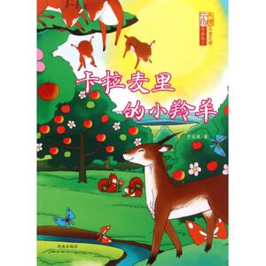 卡拉麦里的小羚羊/于文胜儿童文学作品选 博库网