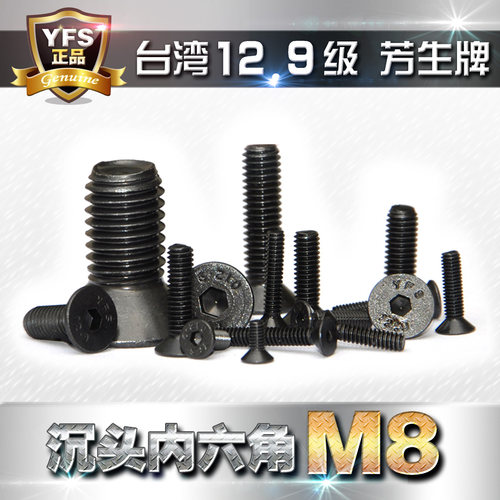 进口高强度沉头内六角螺丝