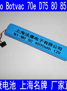 兼容Neato扫地机电池 Botvac 70e 80 85 D75 D85 12V吸尘器电池