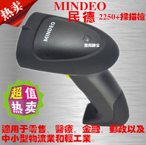 MINDEO/民德 MD2250+通用型激光条码扫描枪 民德2250AT+扫描器