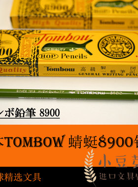 【现货】日本进口TOMBOW蜻蜓8900木质六角杆铅笔 2B HB 2H F B H