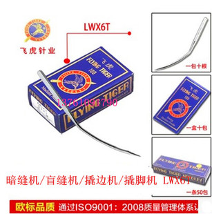 工业缝纫机机针飞虎牌机针LW-6T/11/12/14撬边机机针缝纫机配件