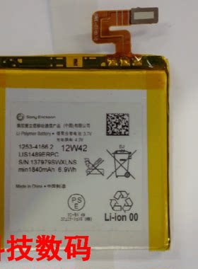 超聚源 索 LT28/H/I/AT LIS1489ERPC手机电池 电板