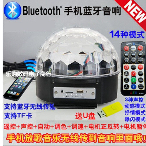包邮MP3遥控蓝牙LED水晶魔球 声控婚庆旋转彩灯KTV酒吧舞台灯光
