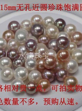 热销天然散珠淡水珍珠裸珠近圆12-15mm强光超大可做戒指吊坠礼物