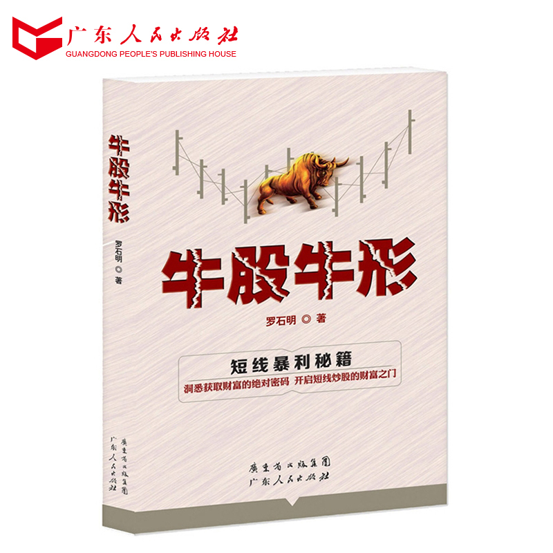 正版现货 牛股牛形 短线暴利秘籍 炒股选股技术指标分析 股市关键K线 学投资理财入门 操作模型精解 高阶晋级股票书籍 畅销书