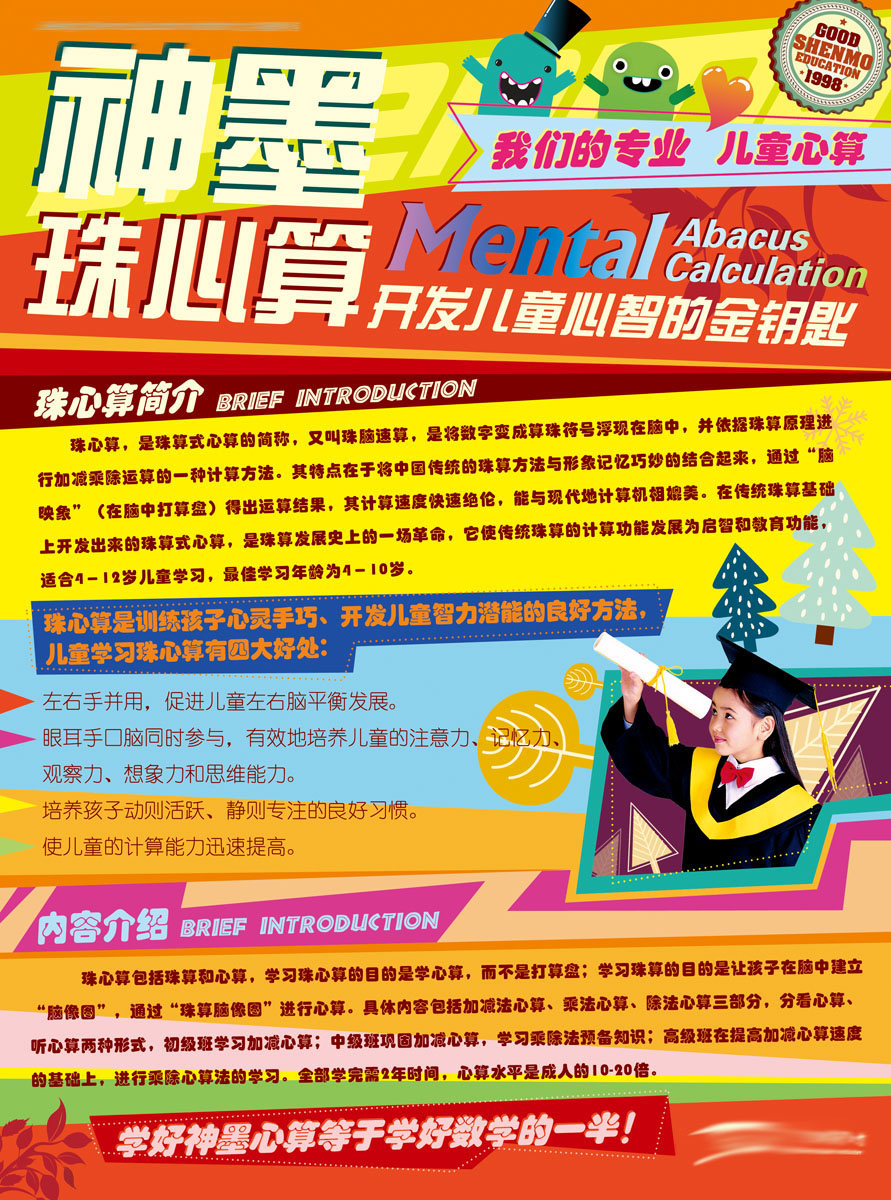 730海报印制展板写真喷绘贴纸887珠心算培训教育机构招生宣传单