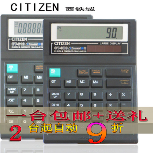 正品西铁城ct-600财务大台计算器