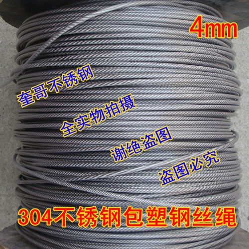 正宗304不锈钢丝绳，内心3MM，包塑好外径4MM ，正宗304不锈钢，更防锈、防腐，尤其适用于户外，雨水中