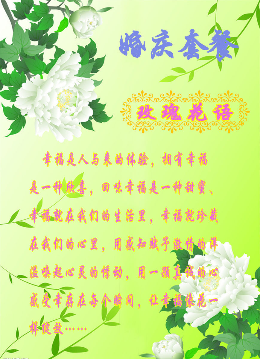 738海报印制展板写真喷绘贴纸881花店婚庆套餐