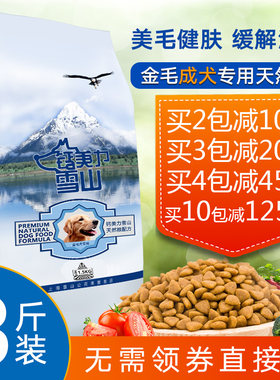 钙美力雪山鲜肉配方狗粮金毛犬成犬1.5kg专用狗粮主粮天然粮3斤
