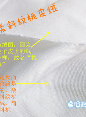 各色服装玩具缎纹桃皮绒布料