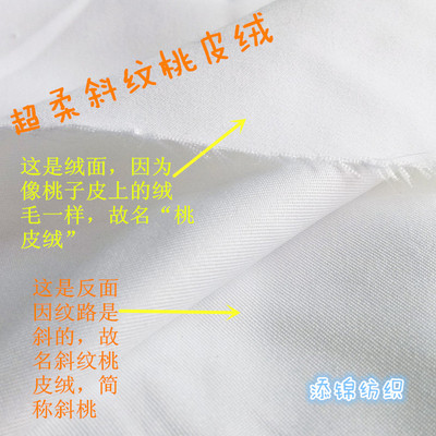 斜纹漂白各色桃皮绒布料沙滩裤面料服装玩具布料缎桃缎纹桃皮绒