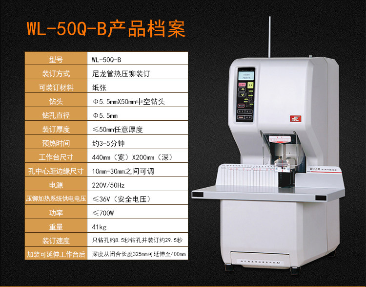 万隆WL-50Q-B装订机 财务凭证装订机 档案装订机 全自动装订机