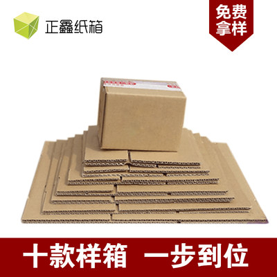 免费索样4-13号快递纸箱批发纸盒订做纸箱子纸盒定制 包装箱纸箱