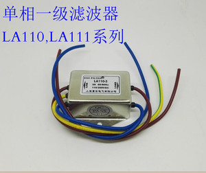 厂家特价直销EMI FILTER单相交流一级滤波3A电源滤波器LA110-3