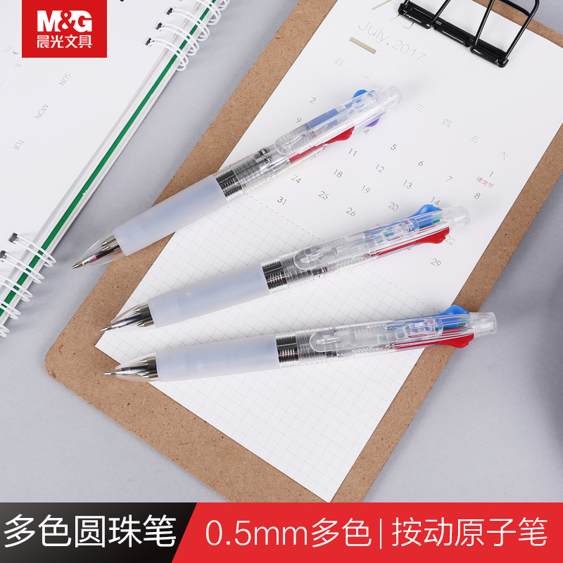 【第二件半價】晨光文具多色圓珠筆0.5多色按動原子筆學生可愛4色/5色ABP80307