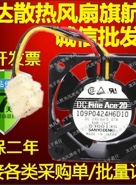 原装4CM变频散热风扇4020 24V 0.07A 109P0424H6D10质量保证