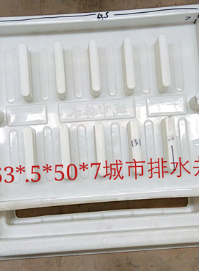 64x50x7混凝土窨井盖塑料模具市政公路小区道路井盖城市排水