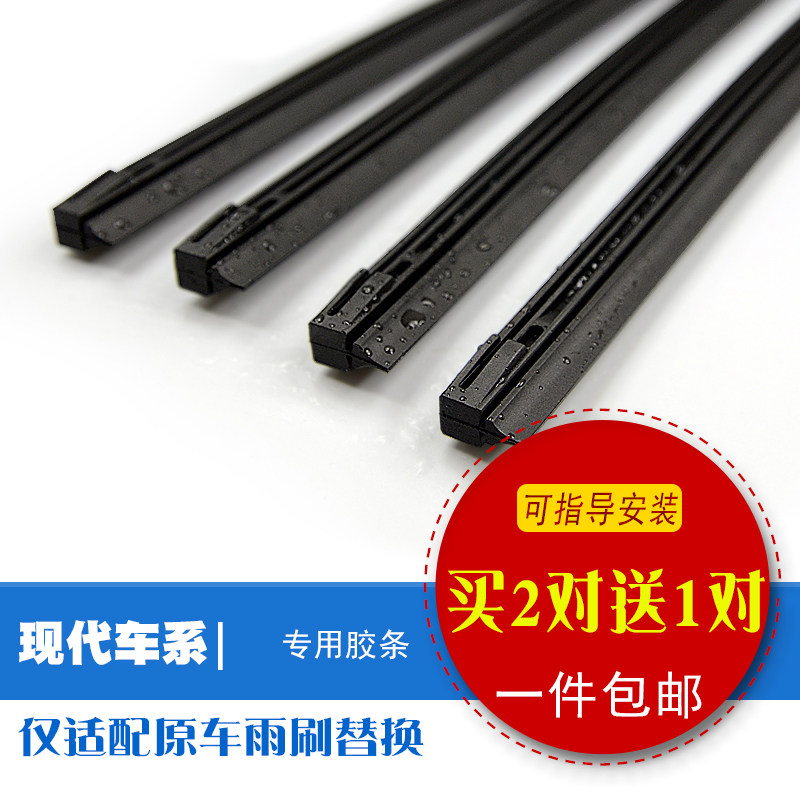 标娅诺现代悦动朗动八九代索纳塔IX35瑞纳途胜新胜达雨刮雨刷胶条