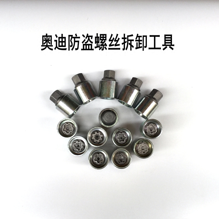 奥迪防盗螺丝 原装a4l a6l a7a8 q5 q7 q3tt轮胎螺丝钥匙套筒工具