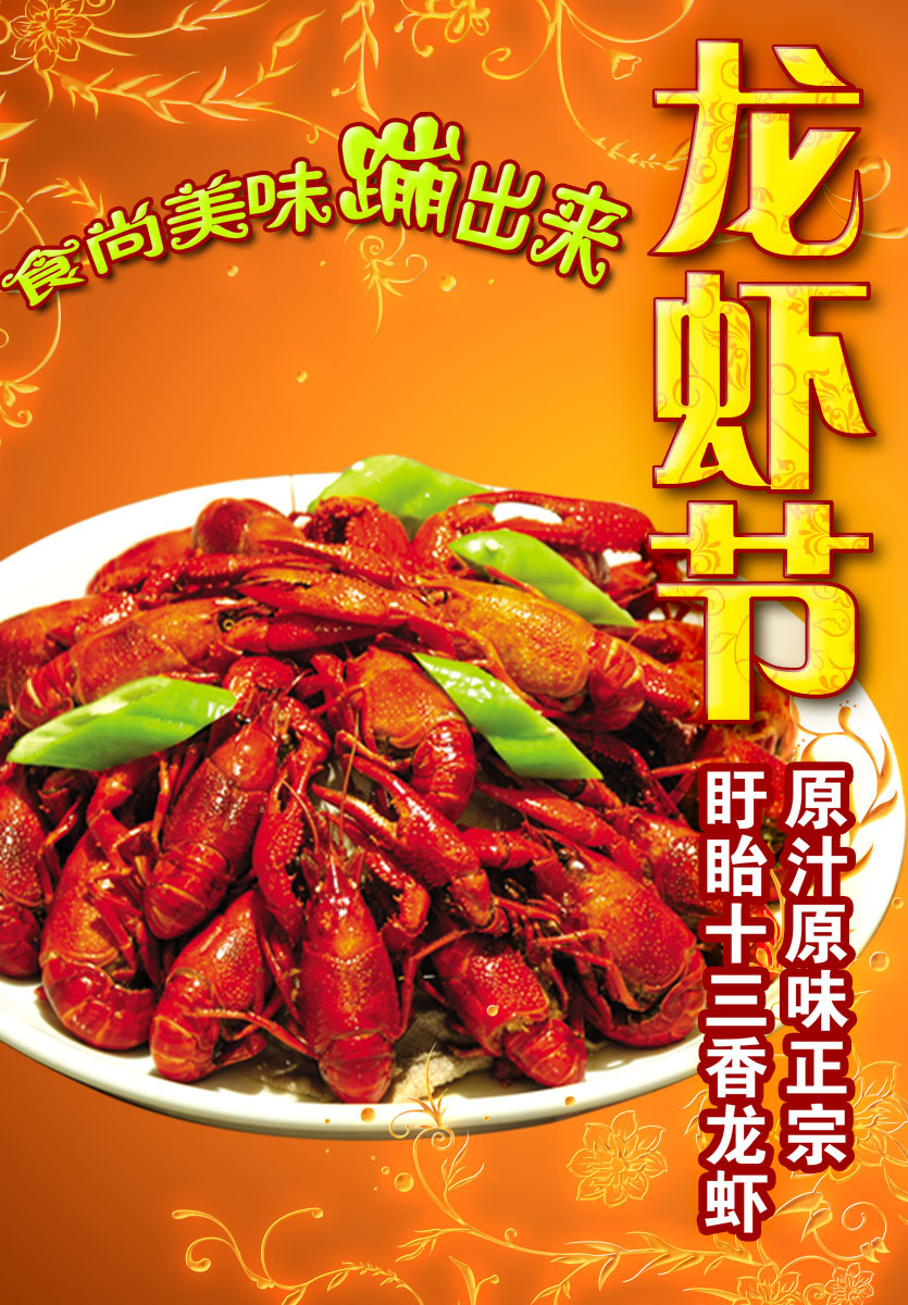 745海报印制展板写真喷绘贴纸1078酒店饭店龙虾节宣传海报