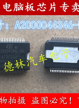 A2C00044346-B2 ATIC112 全新原装汽车电脑板芯片 质量保证