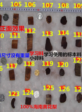 海南黄花梨木料学习小料每块单价20-40元按号码拍下【上】