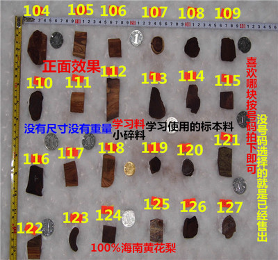 海南黄花梨木料学习小料每块单价20-40元按号码拍下【上】