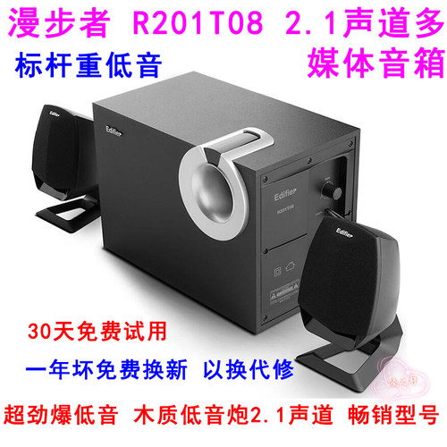 漫步者笔记本多媒体音响