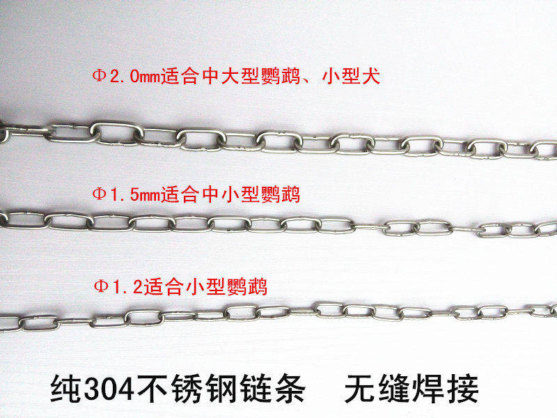 鹦鹉鸟用虎皮牡丹玄凤太阳不锈钢链子/DIY脚链/小型犬牵引链DIY图片