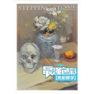 最强色彩——色彩教学