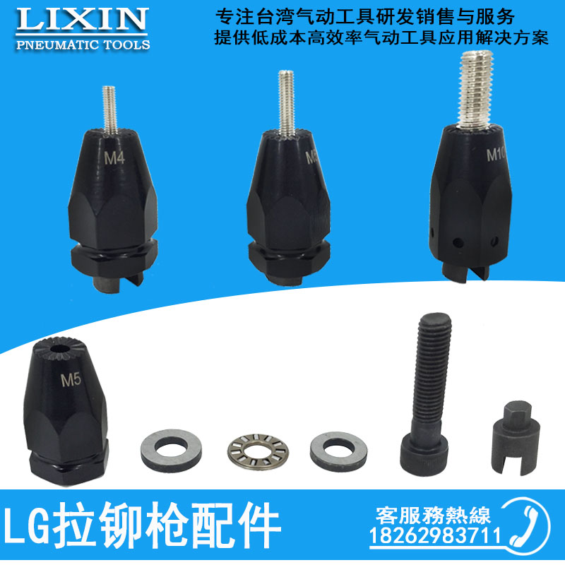 气动拉帽LG 拉铆枪配件拉铆螺气动工具配件