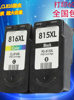 兼容pg815墨盒cl816墨盒佳能MP288墨236黑259彩IP2780打印机墨盒