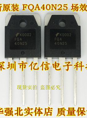 全新正品 FQA40N25 40A/250V 场效应管 TO-247 BOM表配单