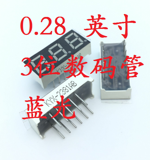 0.28英寸蓝光色 3位LED数码管 2381AB 共阴三位显示管怎么样,好用不?