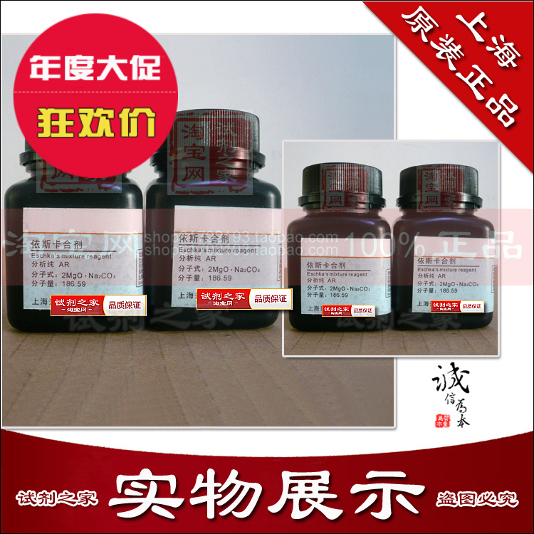 依斯卡合剂8007-09-8 化学试剂 分析纯AR 显色指示剂 实验专用