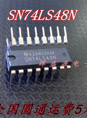 全新正品 SN74LS48N 74LS48 HD74LS48P 直插DIP16 译码器/驱动器