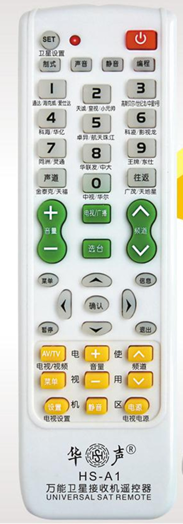 华声牌 HS-A1 电视机+接收机万能遥控器 二合一 电视机万能遥控器
