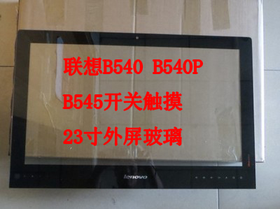 全新联想B540 B540P B545 电脑一体机玻璃屏 外屏 触摸屏耐高温