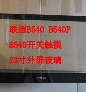全新联想B540 B540P B545 电脑一体机玻璃屏 外屏 触摸屏耐高温