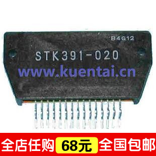 “给力”STK391-020 电源厚膜   原装拆机  确保质量OK