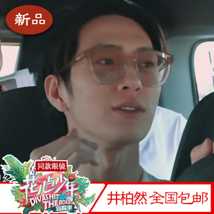 花儿与少年井柏然宋祖儿同款墨镜太阳镜宁静圆脸韩版包邮太阳眼镜