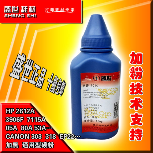 加黑墨粉盛世打印2000页