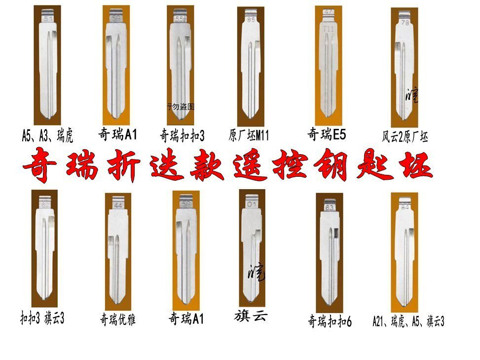 适用奇瑞旗云Q3风云 Q6 瑞虎 A1 A5 A3优雅改装折叠遥控专用钥匙