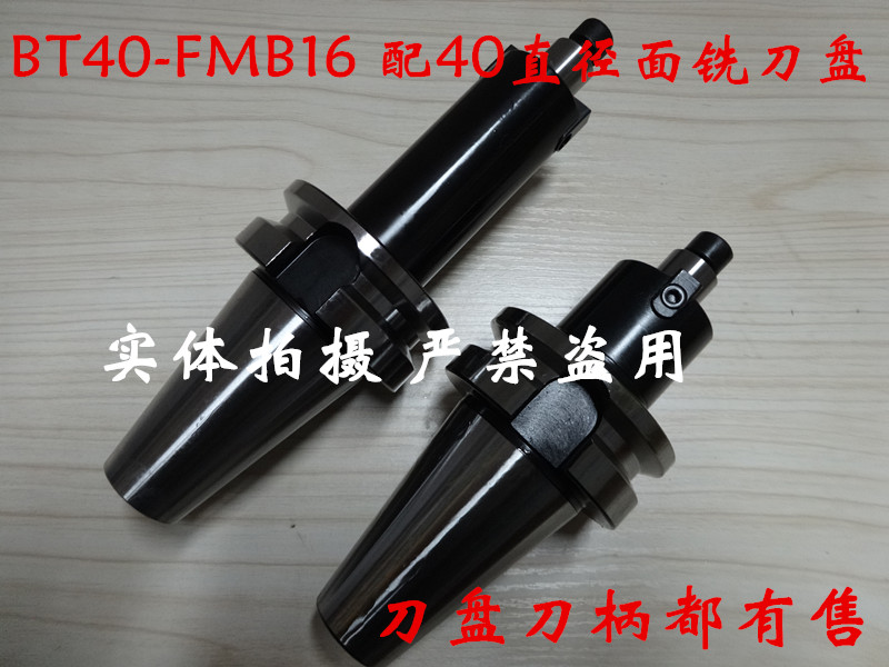 数控面铣刀盘刀柄BT40-FMB16-60L  40铣刀盘刀柄BT40-FMB16-100L