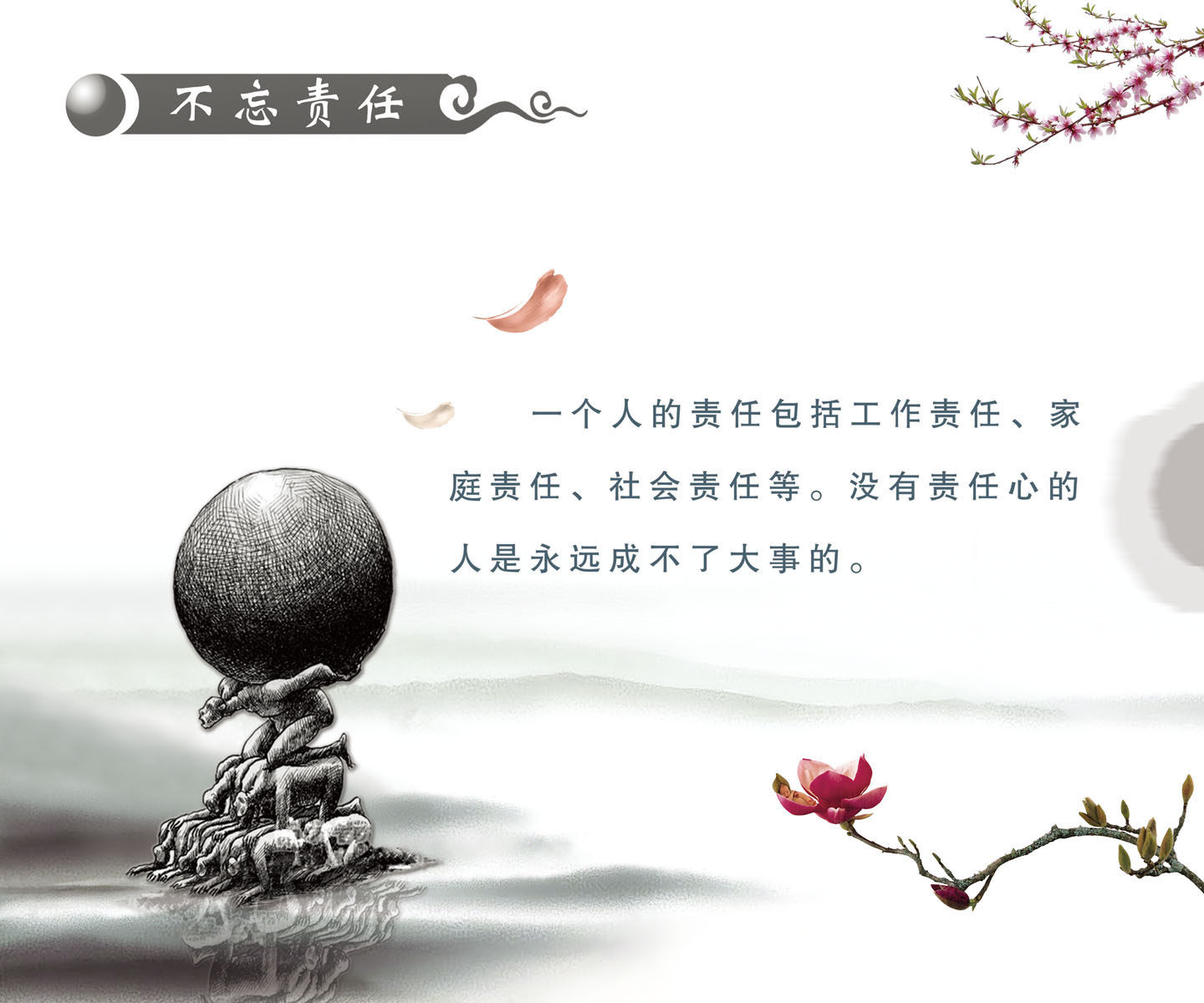 724海报印制展板写真喷绘贴纸197做人原则责任企业文化标语