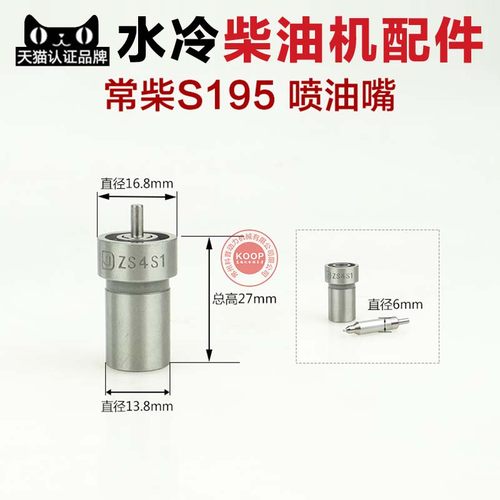单缸水冷柴油机配件 油头 喷油嘴 R165 170 175 180 185 190 S195