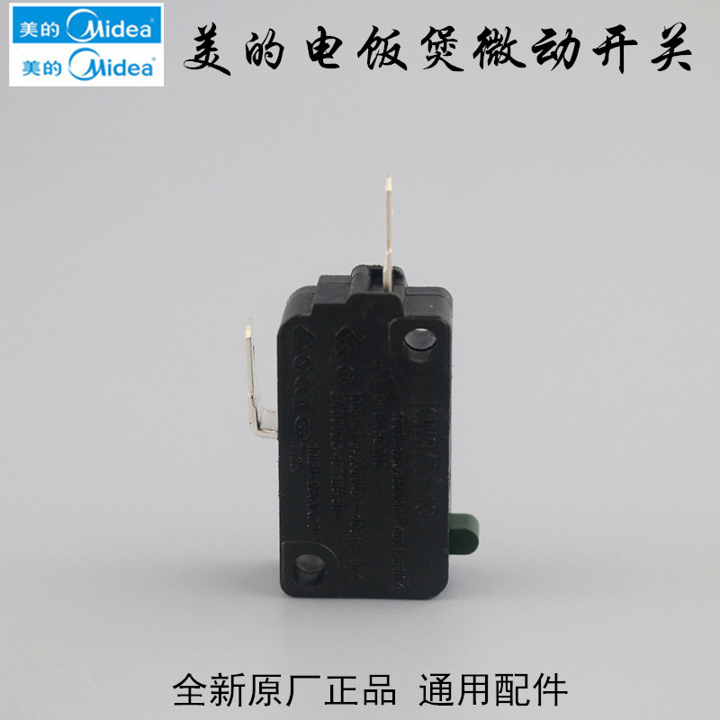 美的电饭煲2脚配件微动开关微型电煲/电锅类配件