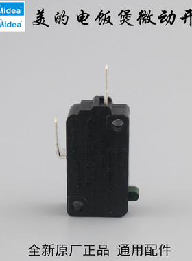 美的电饭煲2脚配件微动开关微型MG-TH55EMG-CFXB50-7MG-TD45电源